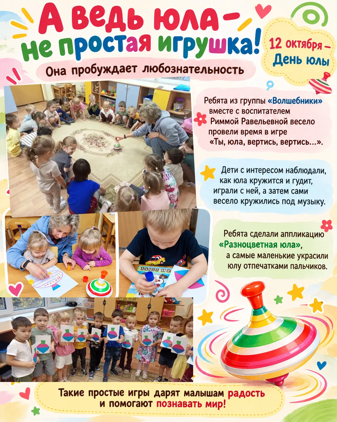 🌀 А ведь юла — не простая игрушка!