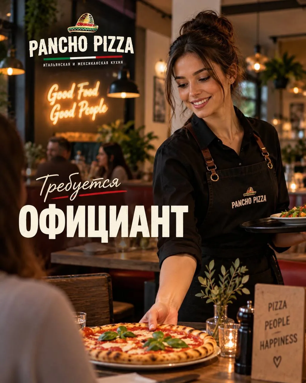 ОФИЦИАНТ
