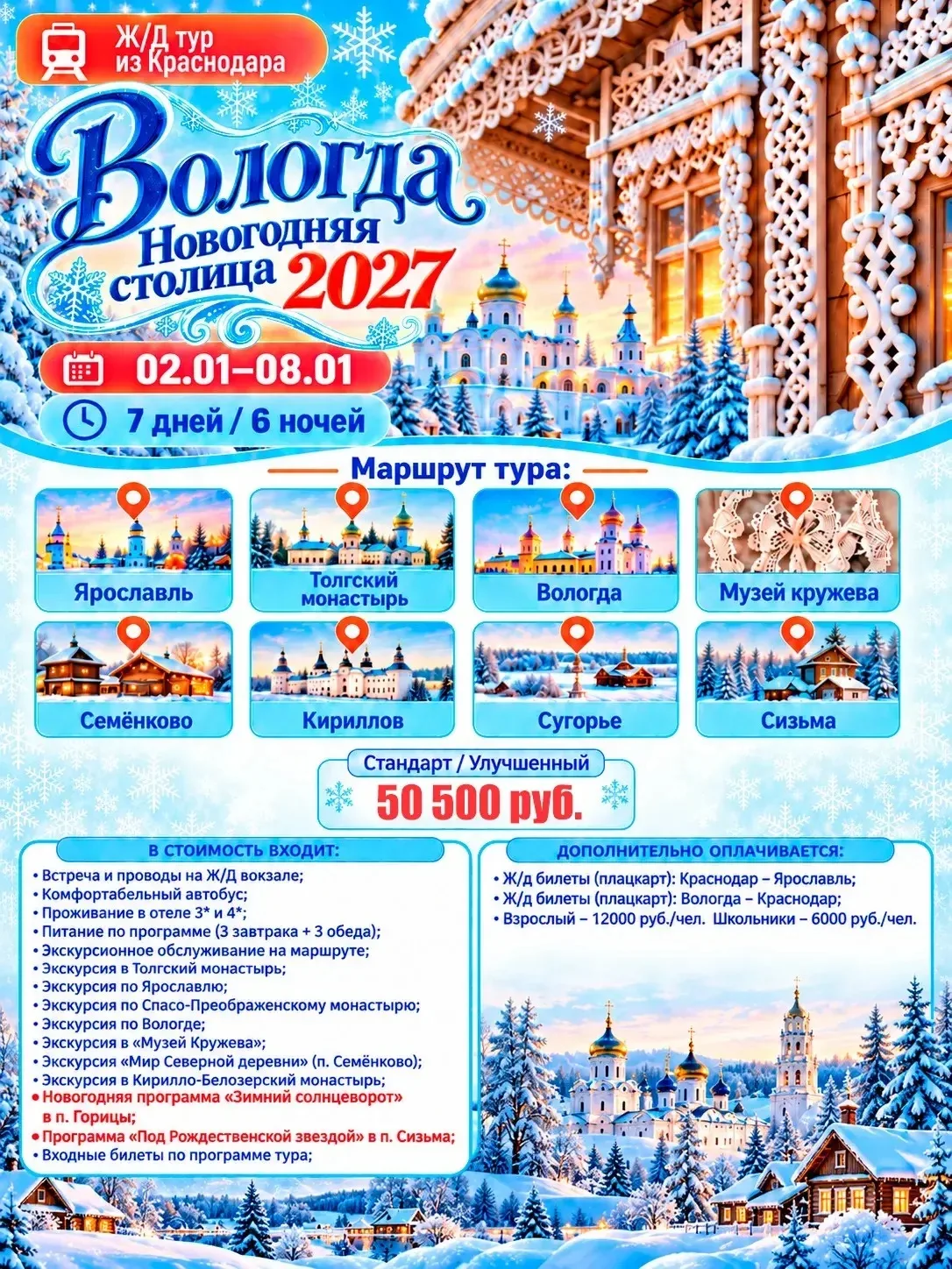 ВОЛОГДА-СТОЛИЦА РОССИЙСКОГО НОВОГО ГОДА 2027 🎅🌲🎁🎉