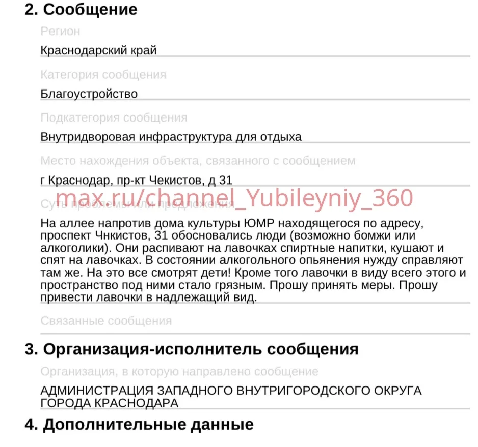 От подписчика, по поводу санитарного состояния на Чекистов, 31: