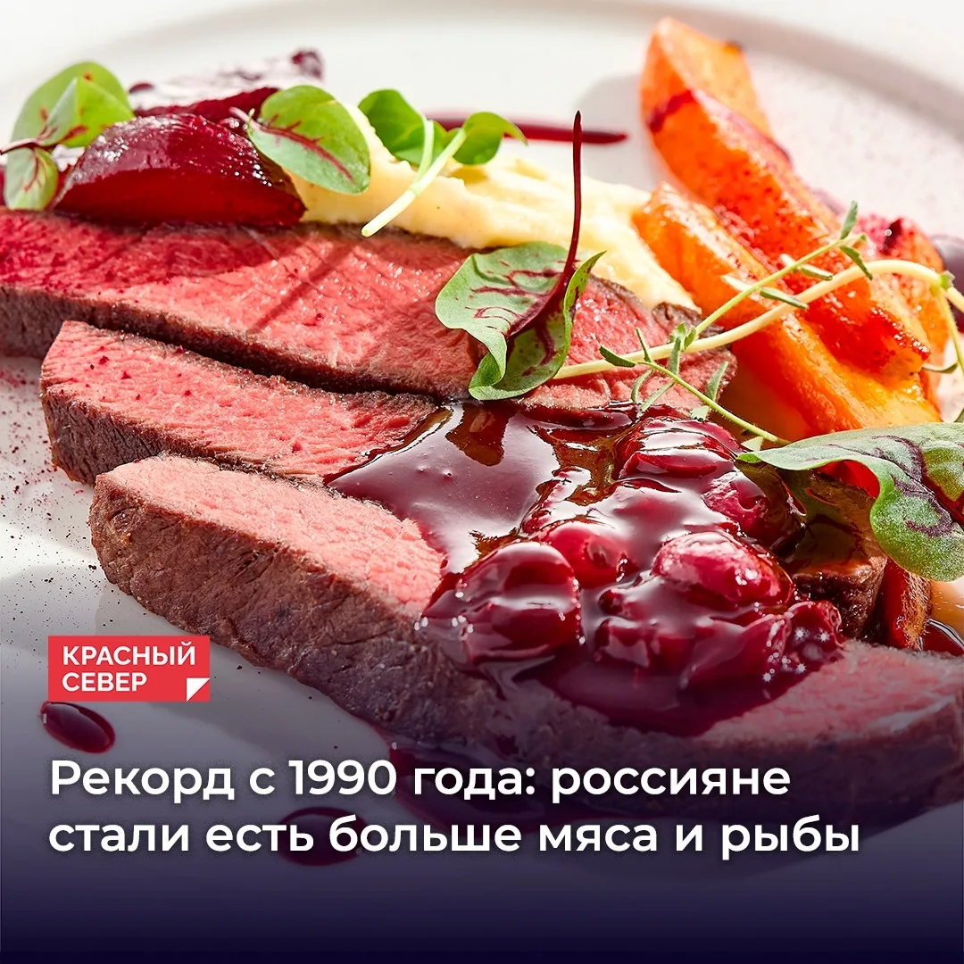 Россияне стали больше есть мяса и рыбы. В 2025 году потребление мяса на душу населения ...