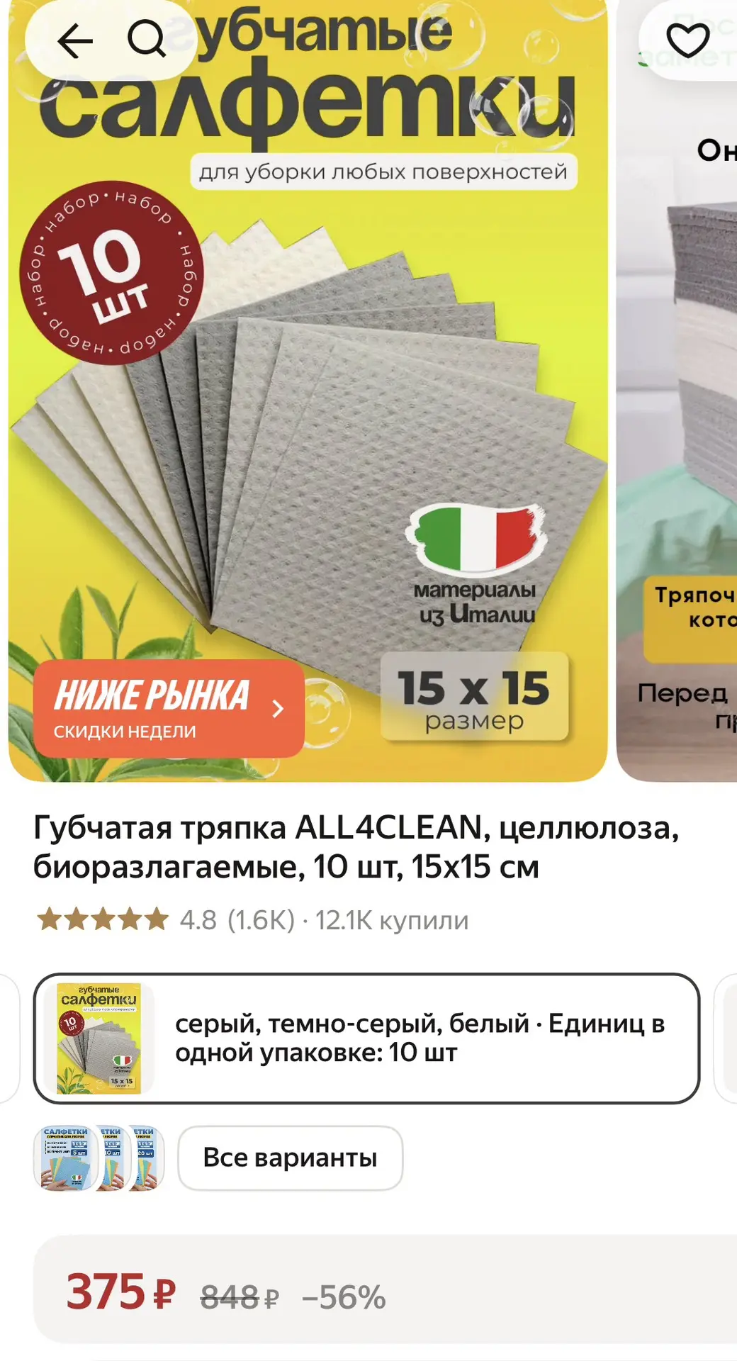 Губчатые салфетки для уборки - 375₽🔥🔥Высокий рейтинг, более 12 тыс заказов 👍