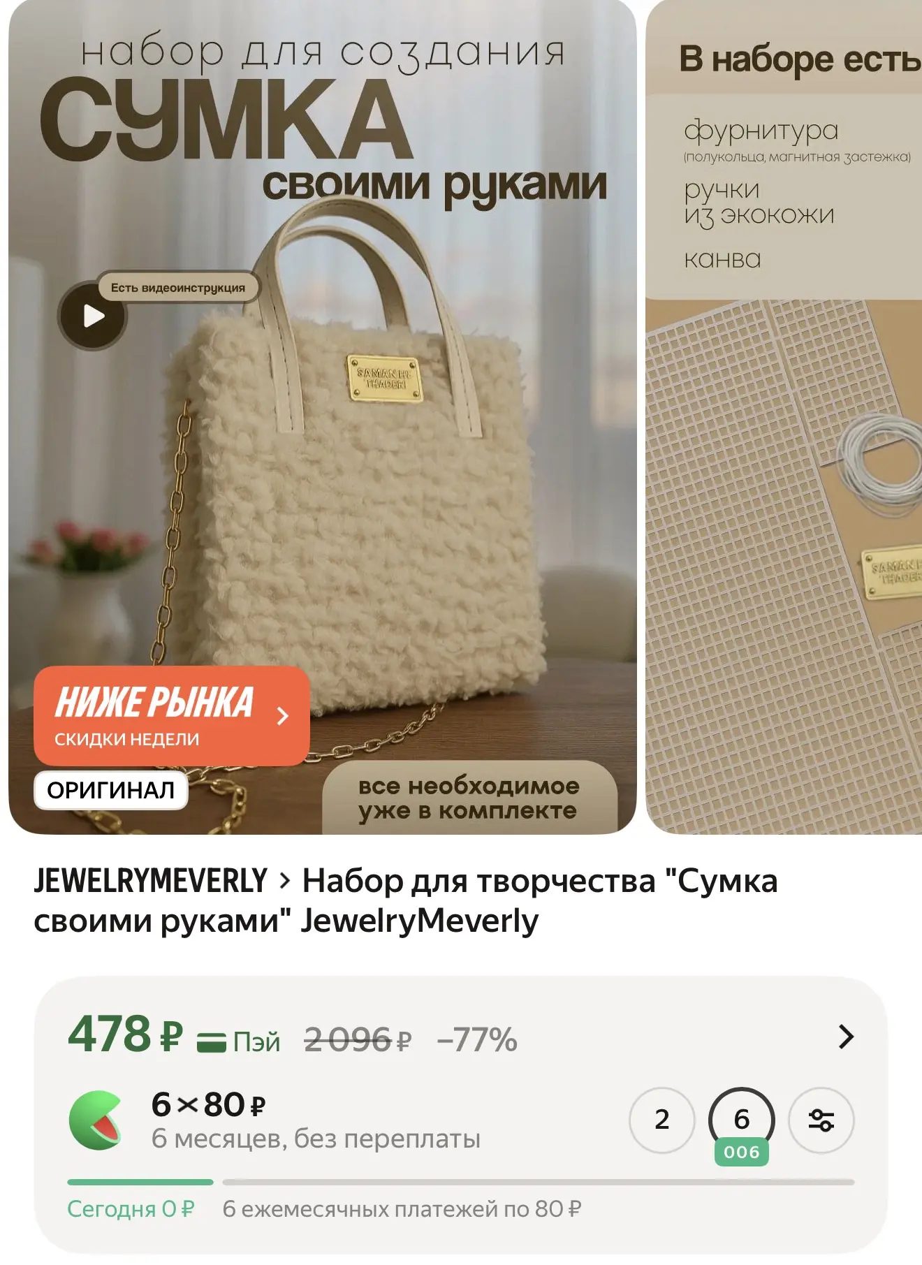 Набор для творчества "Сумка своими руками" JewelryMeverly