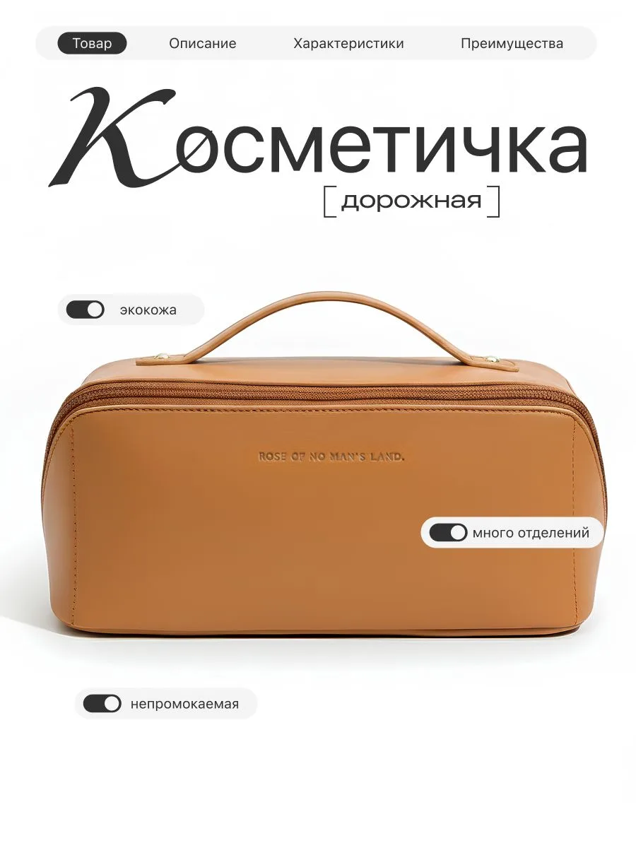 🟠 Косметичка дорожная кожаная с отделениями на молнии Travel Friendly, коричневая