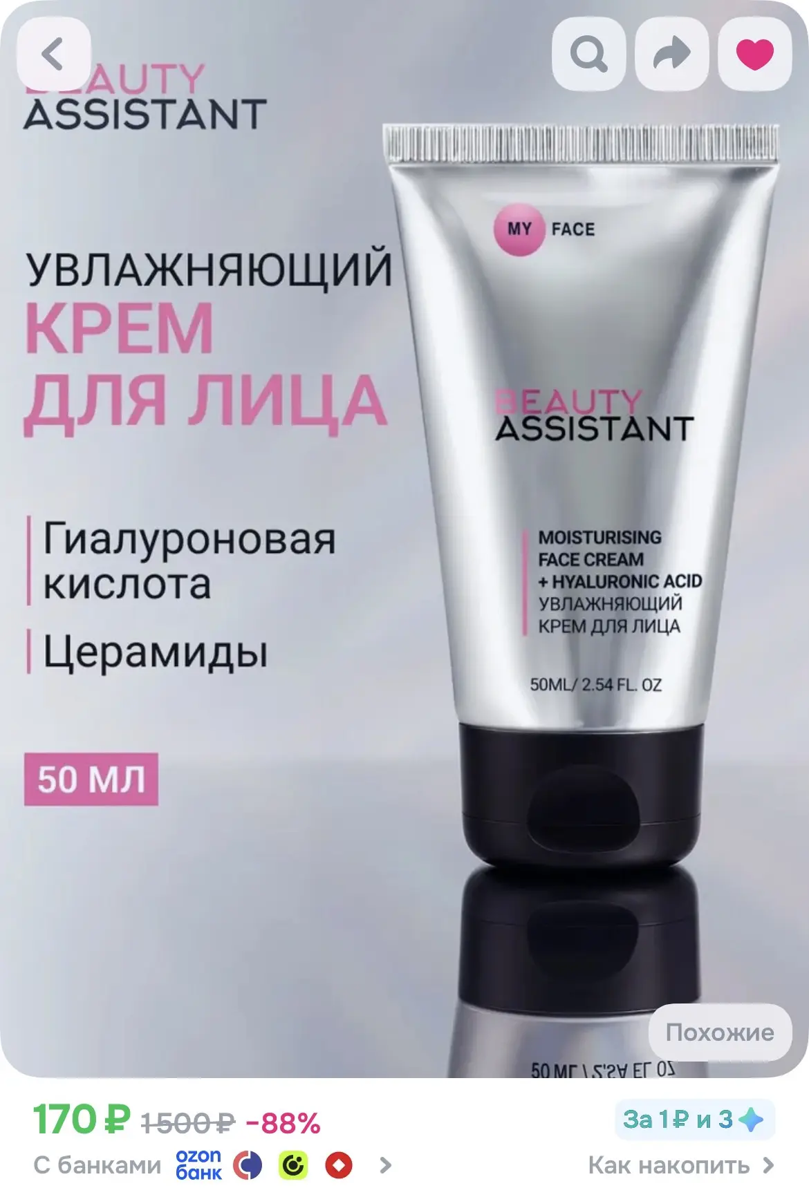 BEAUTY ASSISTANT Увлажняющий крем для лица My face moisturising face cream + hyaluronic...