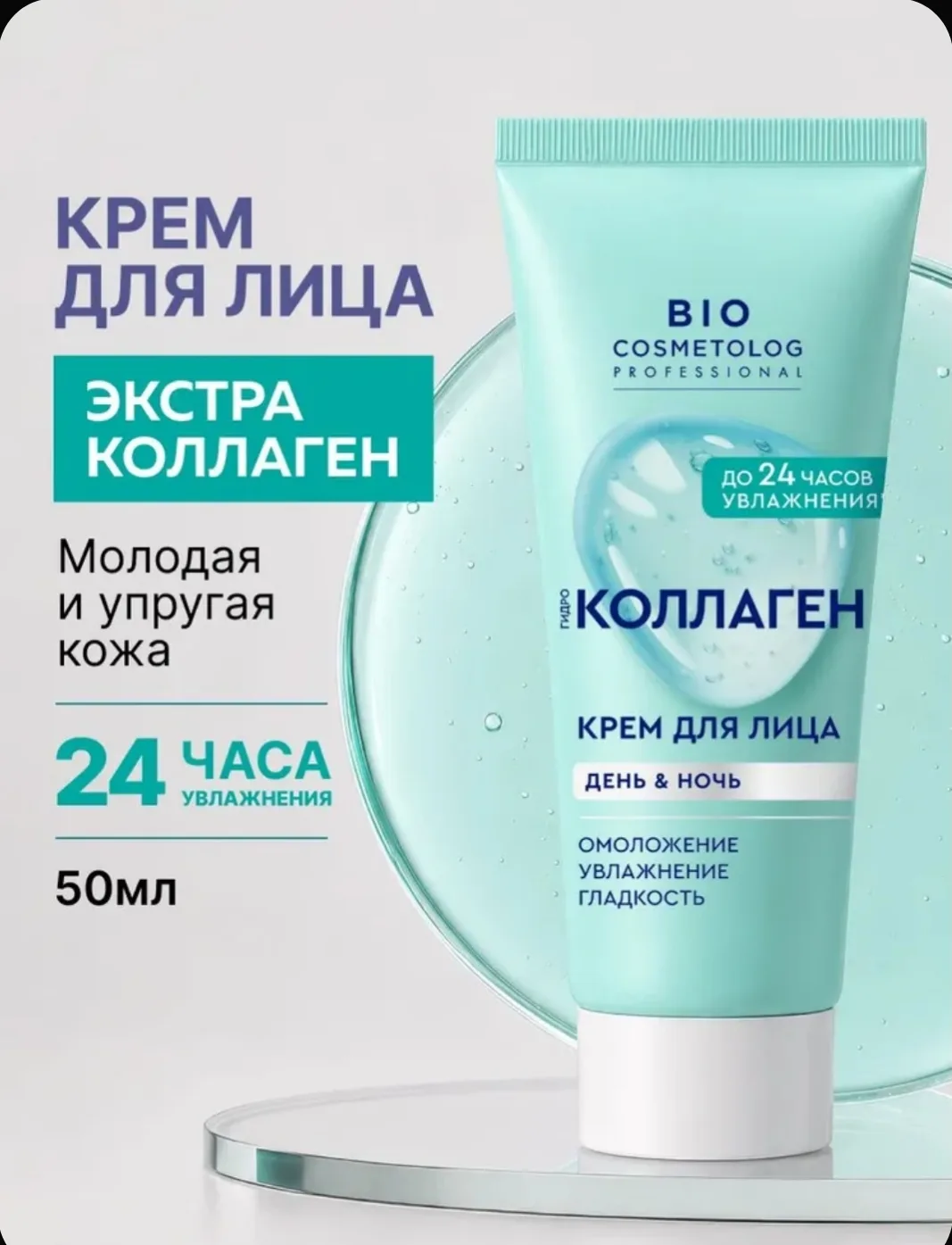 Fito Косметик, Увлажняющий крем для лица с Коллагеном