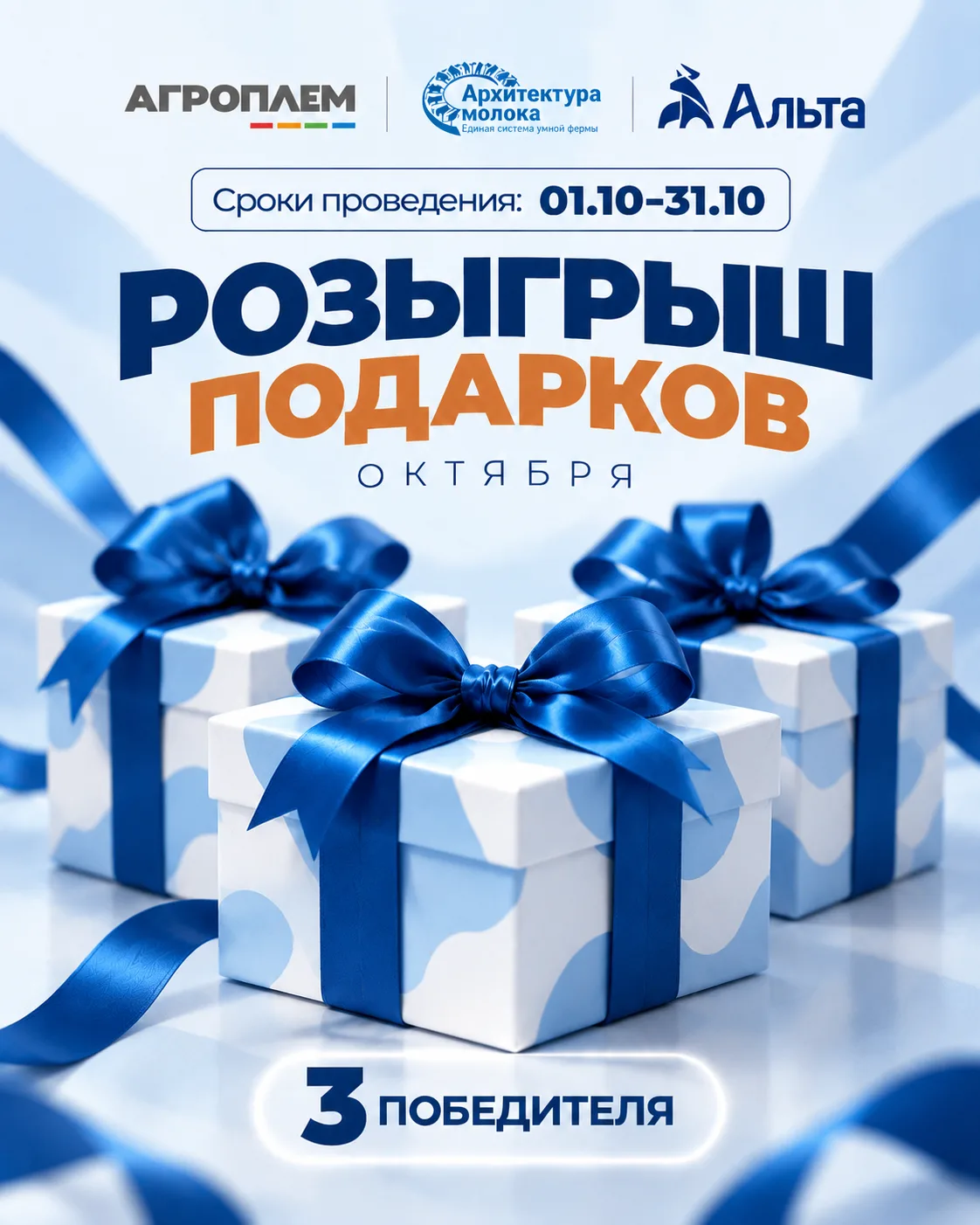 🎁 Октябрь с пользой: объявляем розыгрыш от трёх компаний