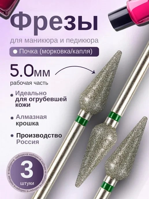 Фрезы для маникюра и педикюра Почка, 806\.104\.266\.534\.050 Astial