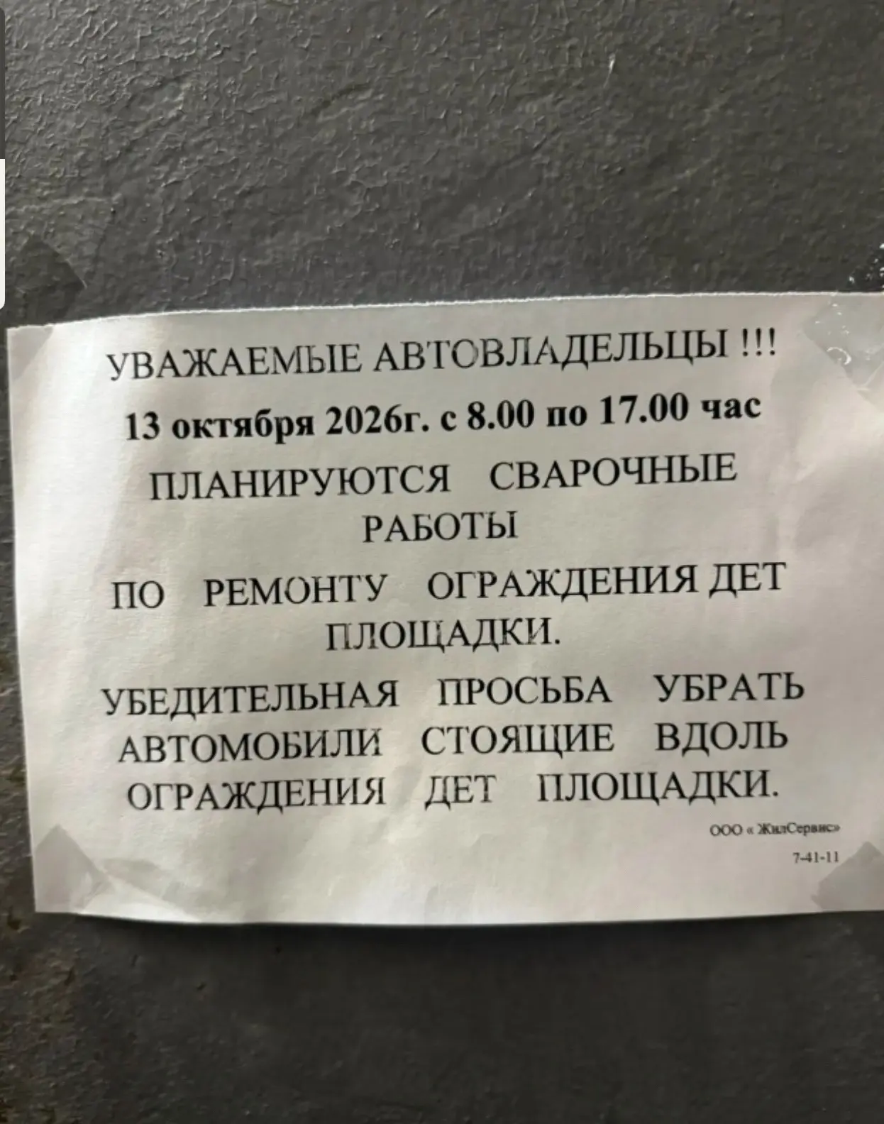 В октябре месяце решили площадку привести в порядок