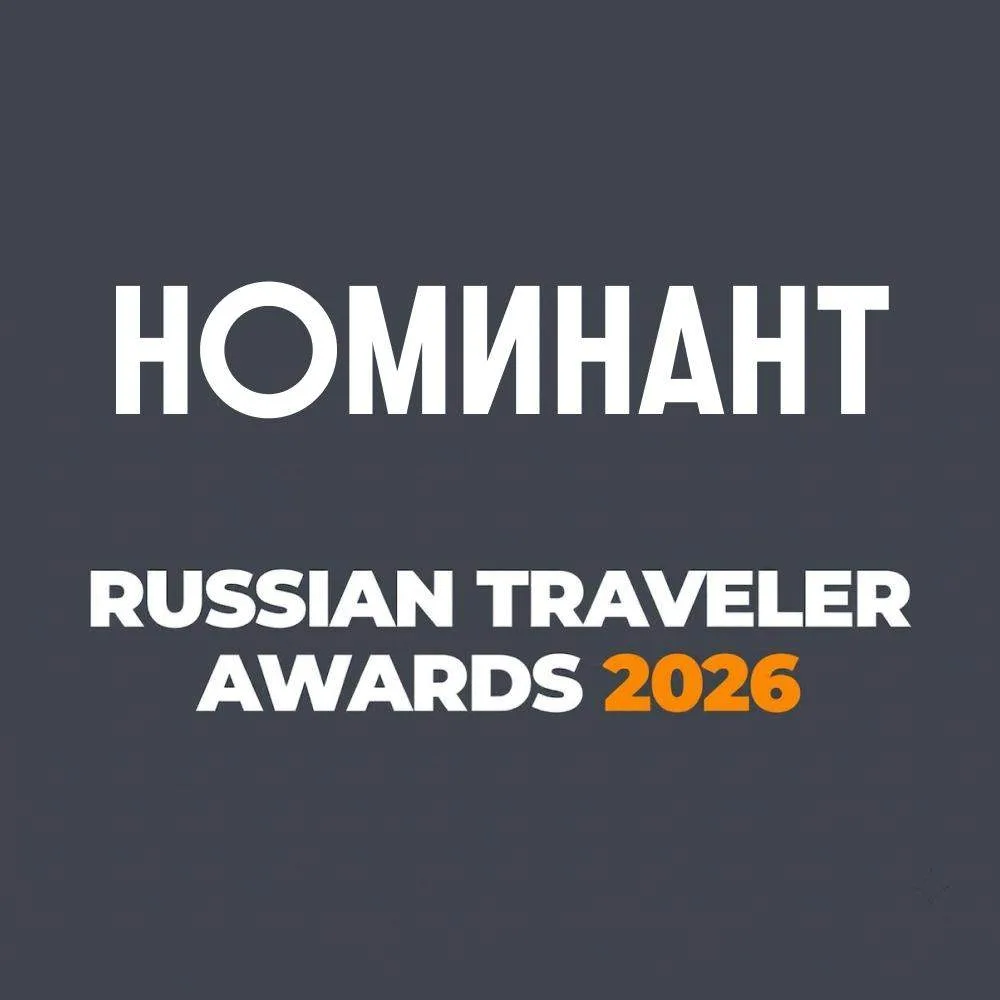 🧭  Посикунчики — номинант национальной туристической премии Russian Traveler Awards