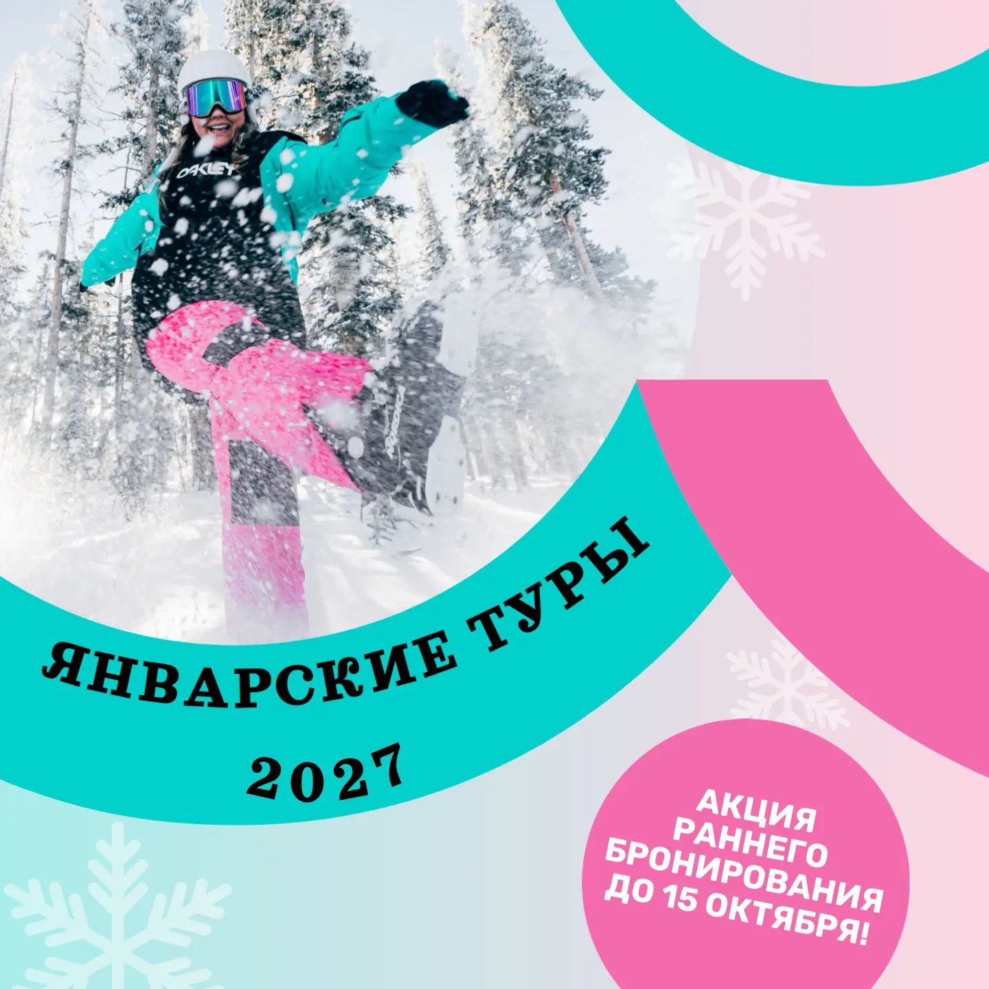 ‼️Акция раннего бронирования туров до 15го октября! Скидка от 3000 до 10 000 руб. на пу...