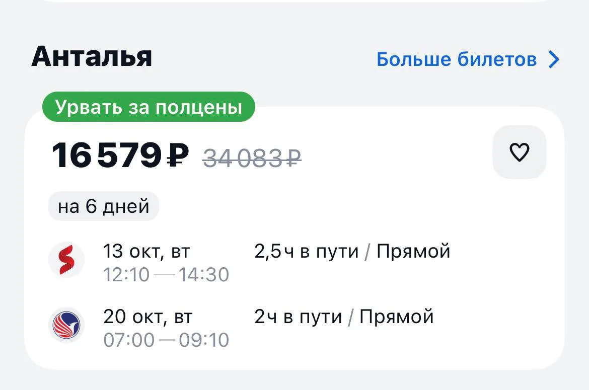 Краснодар-Анталья и обратно завтра за 16579₽., прямые рейсы с багажом https://aviasales...