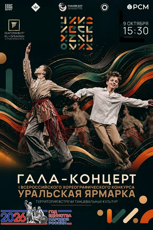 Уральская ярмарка