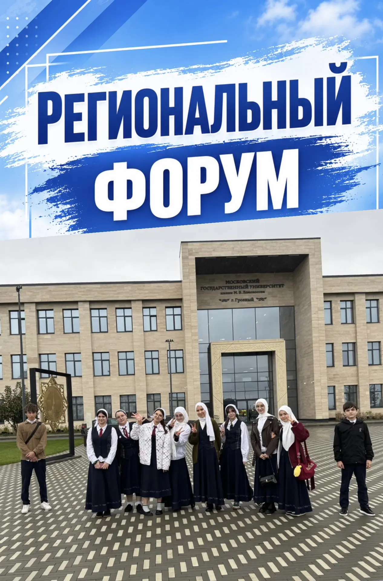 Наши учащиеся приняли участие в региональном форуме «Россия — мои горизонты», который с...