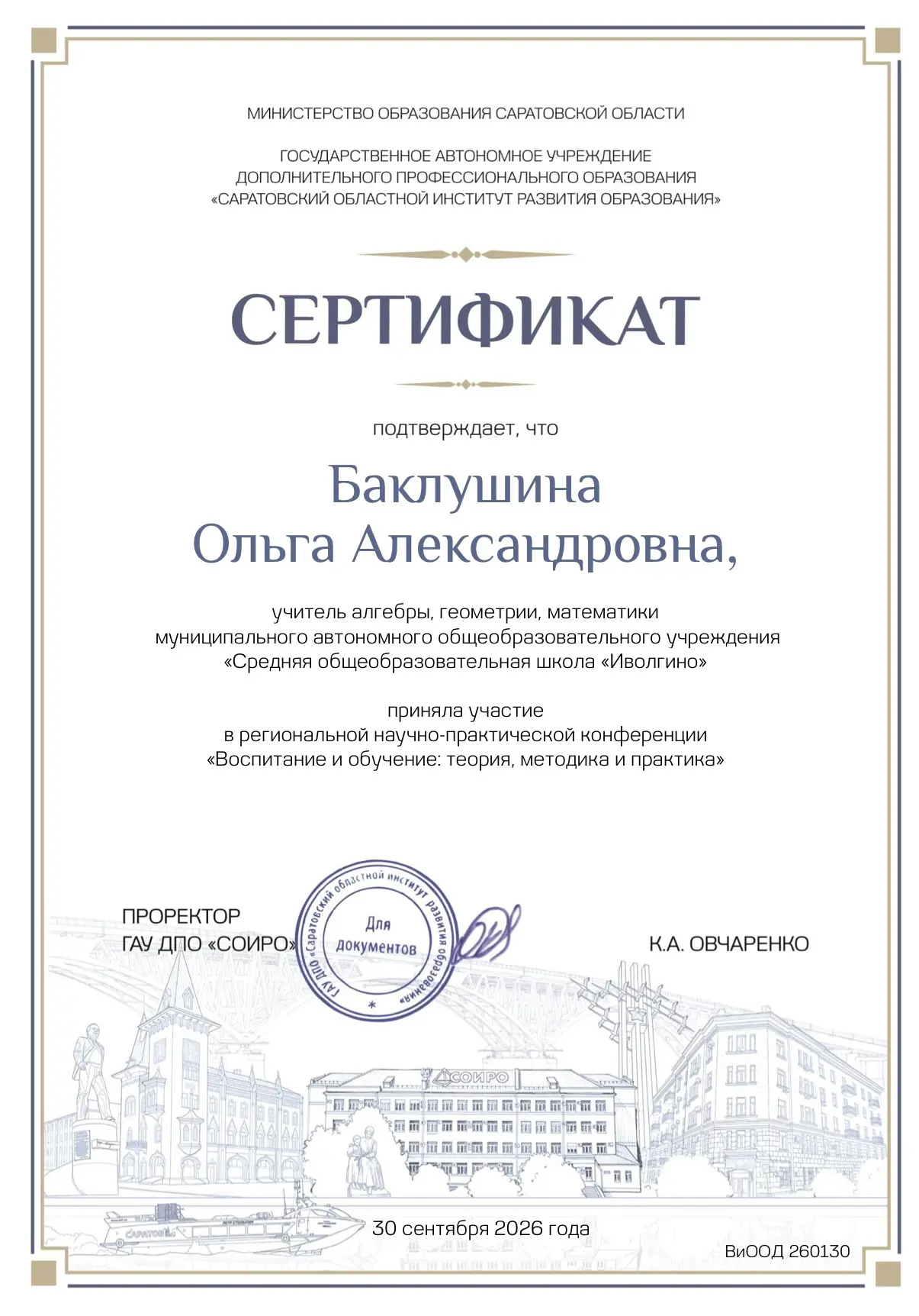 Педагоги школы «Иволгино» представили передовые практики на региональной научно-практич...