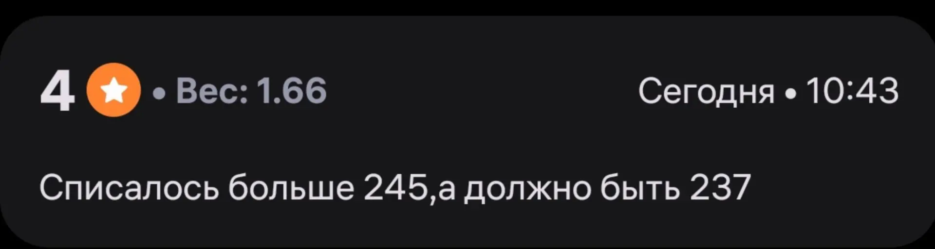 Серьёзная финансовая потеря