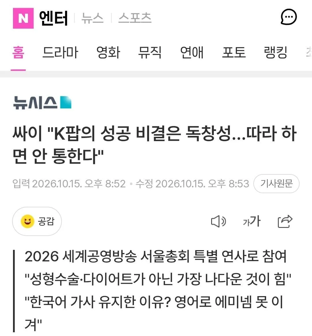 Psy: «Секрет успеха K-pop — в оригинальности... копирование не сработает».