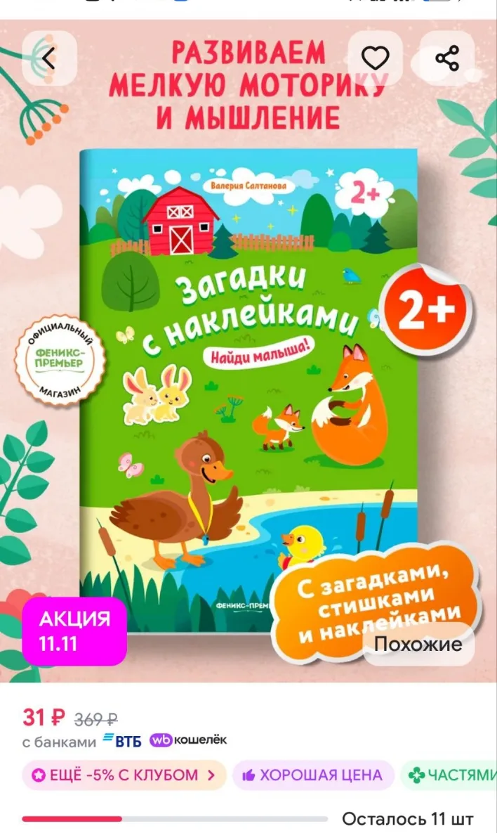 Найди малыша! 2+ : Книжка с наклейками Феникс-премьер