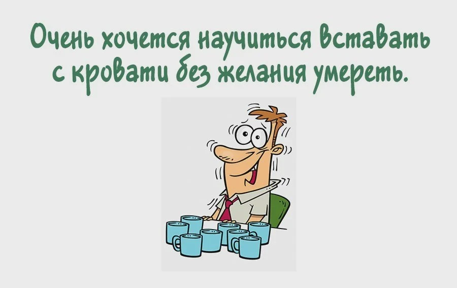 ☕ Кофе — утренняя необходимость