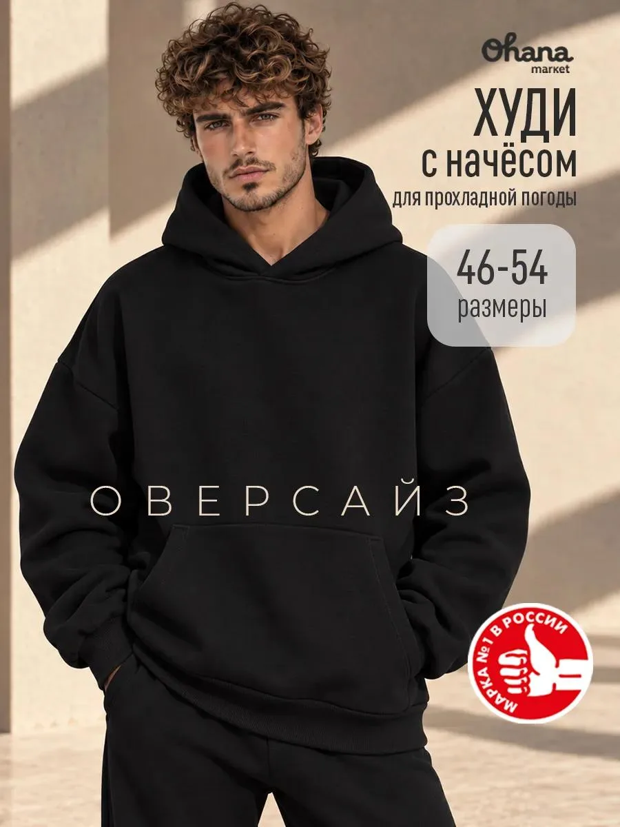 🔥 Худи оверсайз с начесом с капюшоном