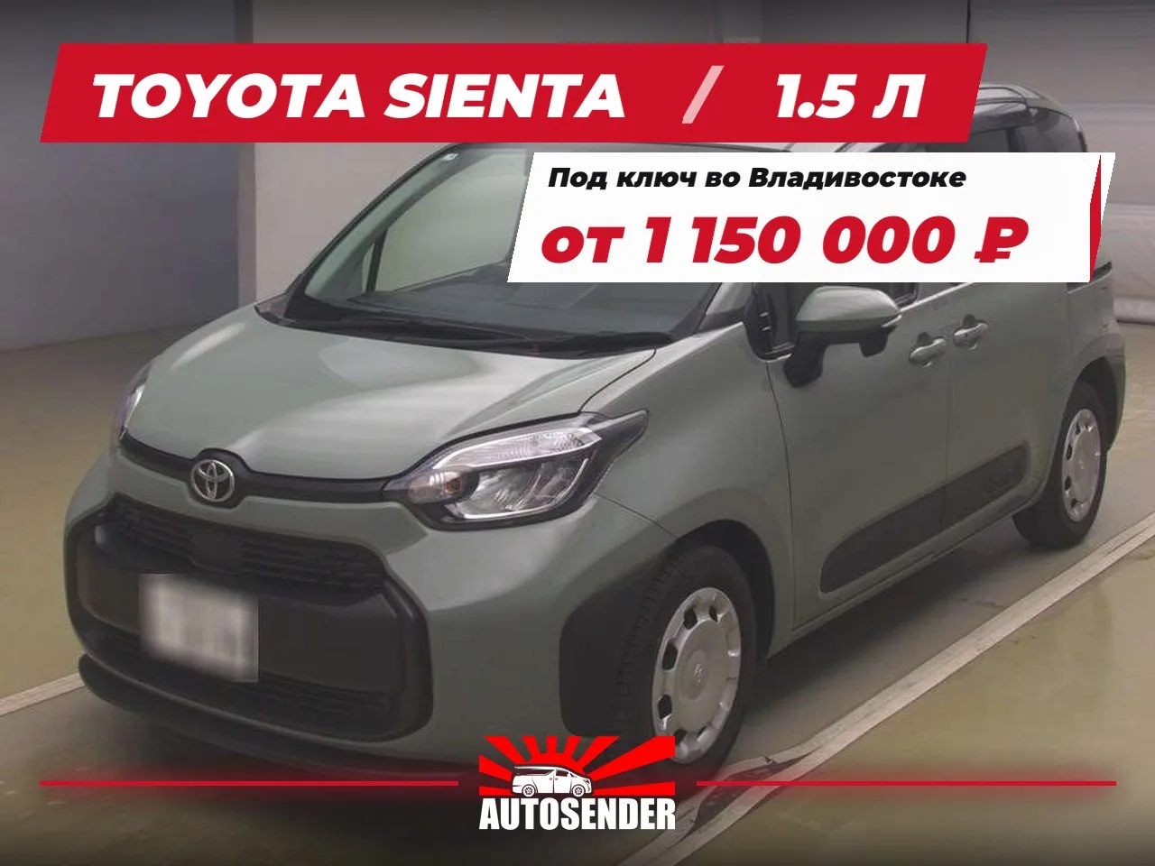 🇯🇵 TOYOTA SIENTA — НА ТОРГАХ ЭТОЙ НЕДЕЛИ 🔥