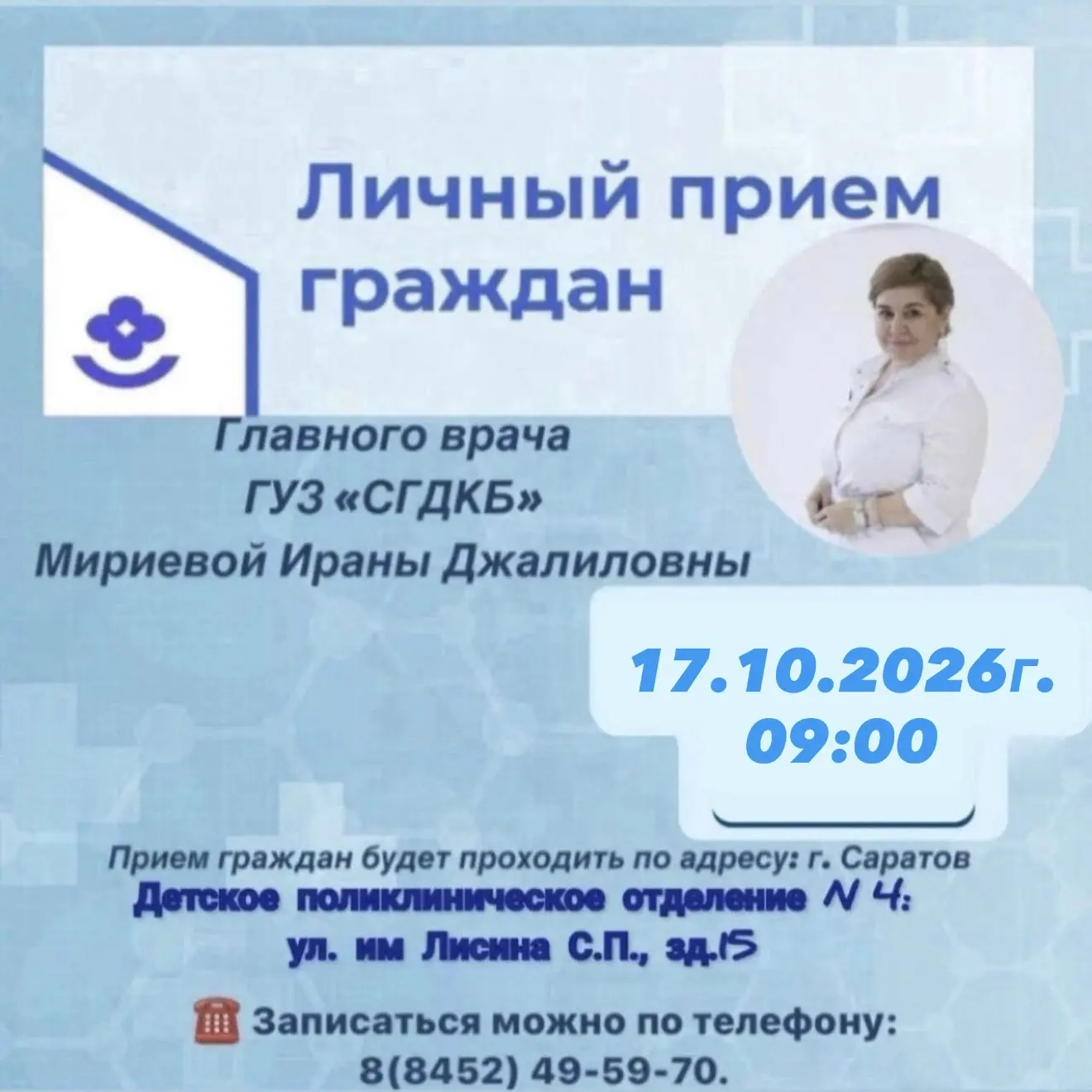 Уважаемые родители!