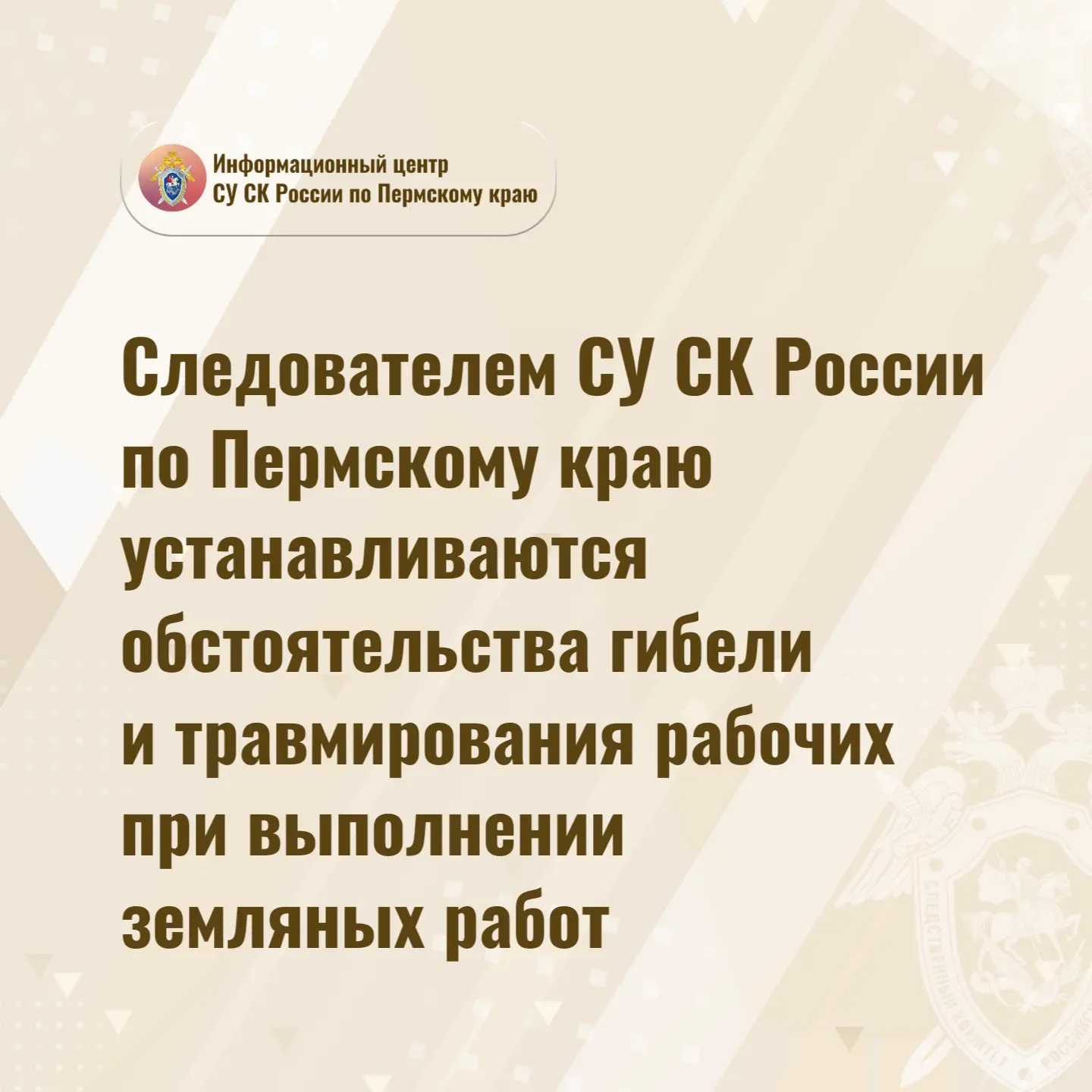 Следователем СУ СК России по Пермскому краю устанавливаются обстоятельства гибели и тра...