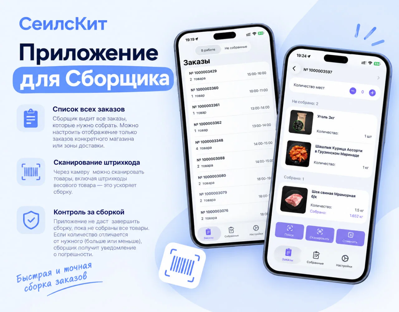 📦 Сборка заказов — быстро, просто и без ошибок