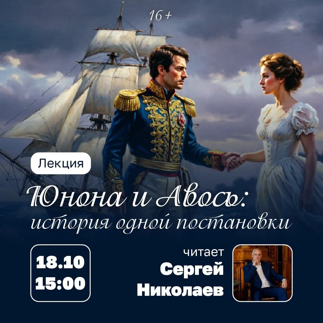 ✨"Юнона и Авось" : история одной постановки