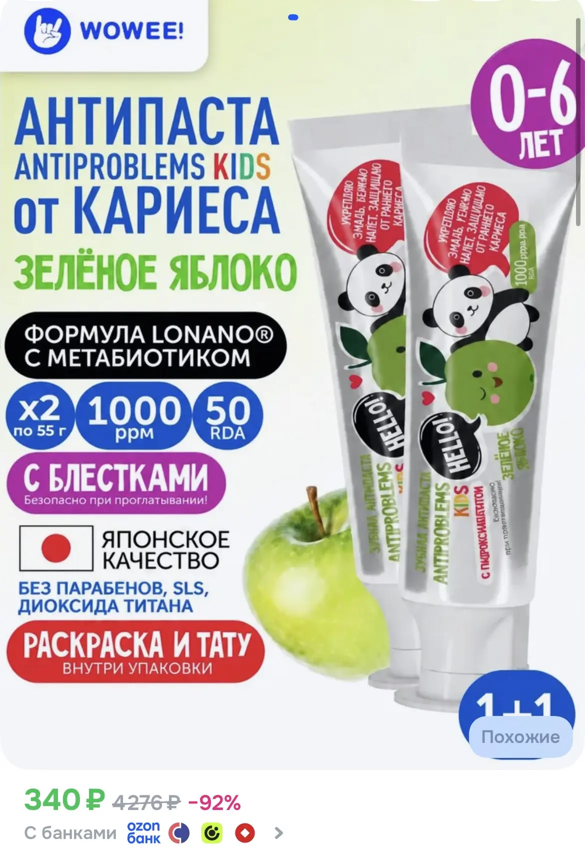 Зубная паста детская WOWEE Kids ANTIPROBLEMS Зеленое яблоко, от 0 до 6 лет, 2 х 55 г