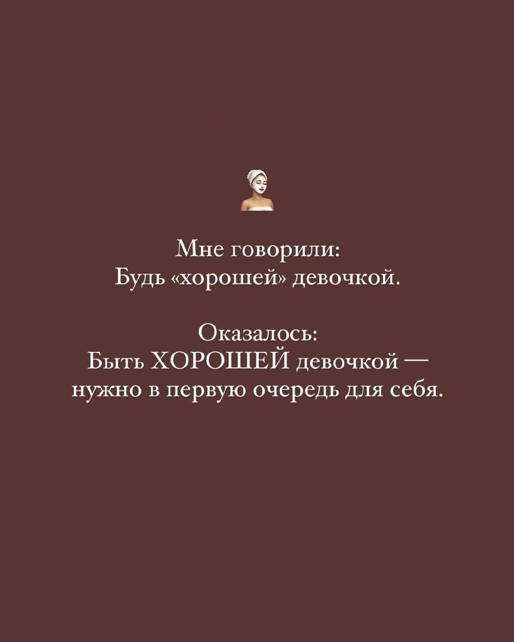 Некоторые установки из детства стоит пересматривать и менять, дабы ваша жизнь — была ко...
