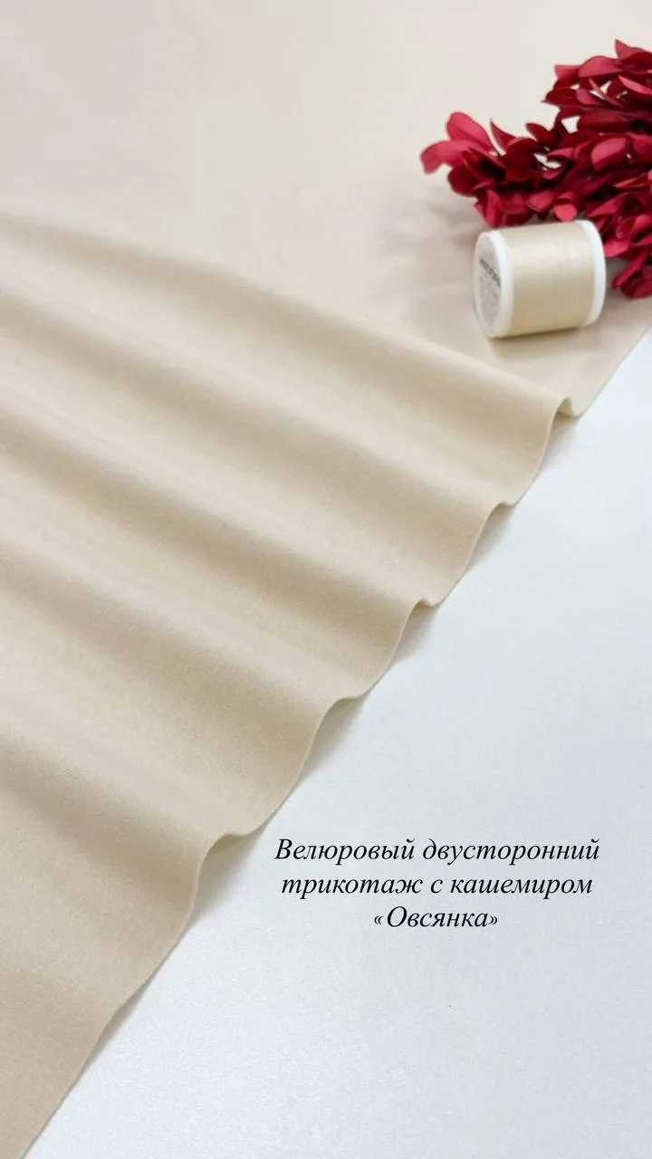 🤍 Велюровый двусторонний трикотаж  с кашемиром «овсянка». Из трикотажа шьем джемпера, ...