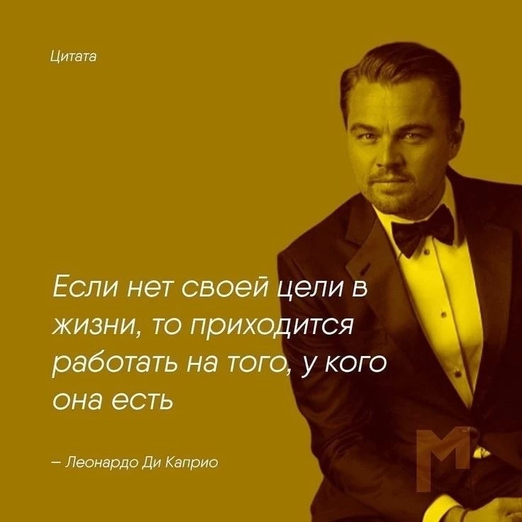 Не инвестируешь время в свои цели — будешь инвестировать силы в чужие.