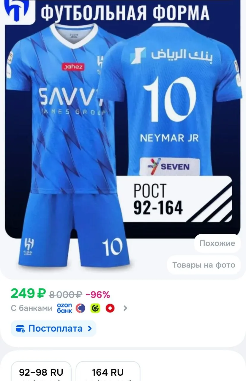 Форма футбольная Football Shop Неймар