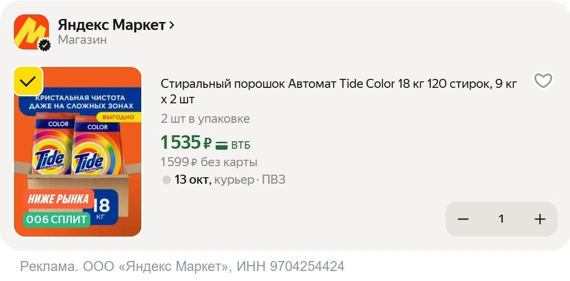💻 Стиральный порошок Tide Color 18кг (2×9кг), 120 стирок