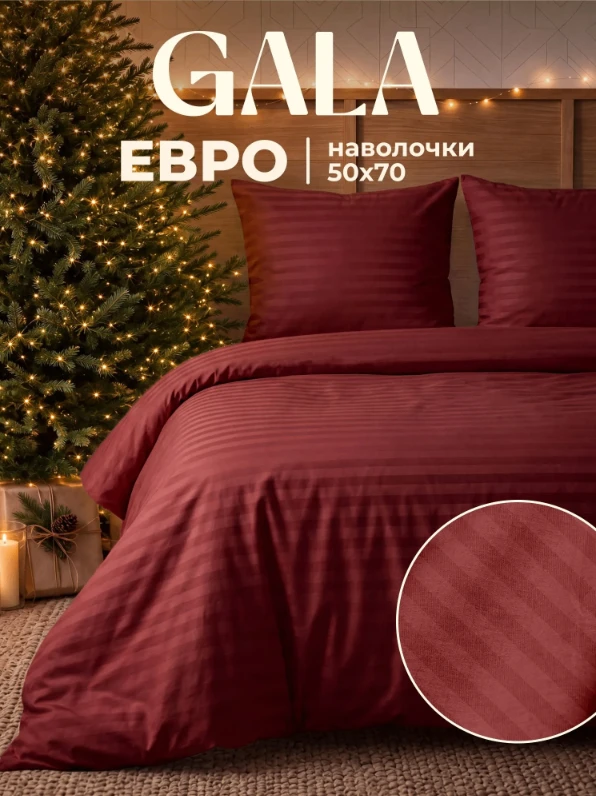 Постельное белье евро новогоднее, полисатин страйп, нав.50х70, GALA, Красный, однотонное