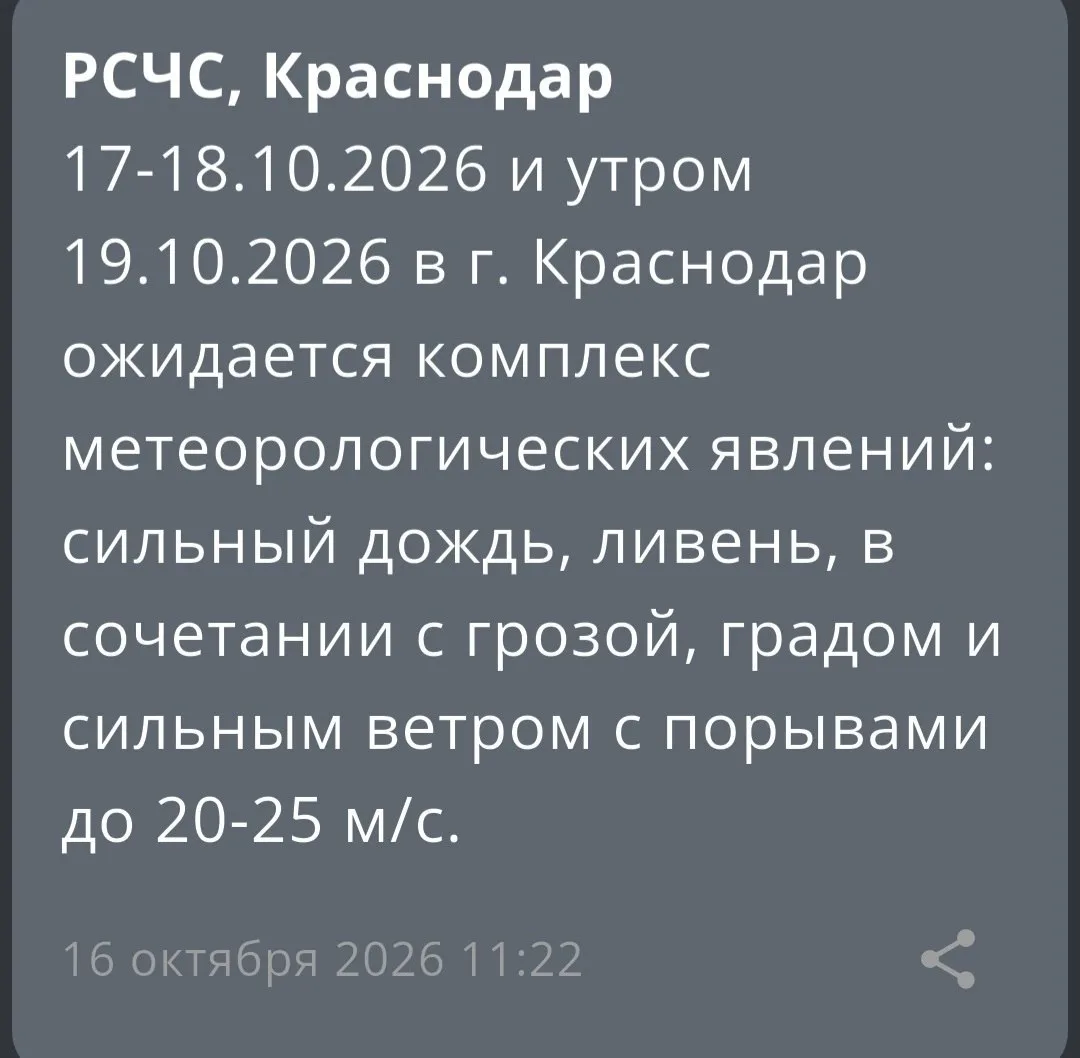 Приграничные к Краснодарскому краю районы, внимание! В Краснодарском крае обьявлено што...