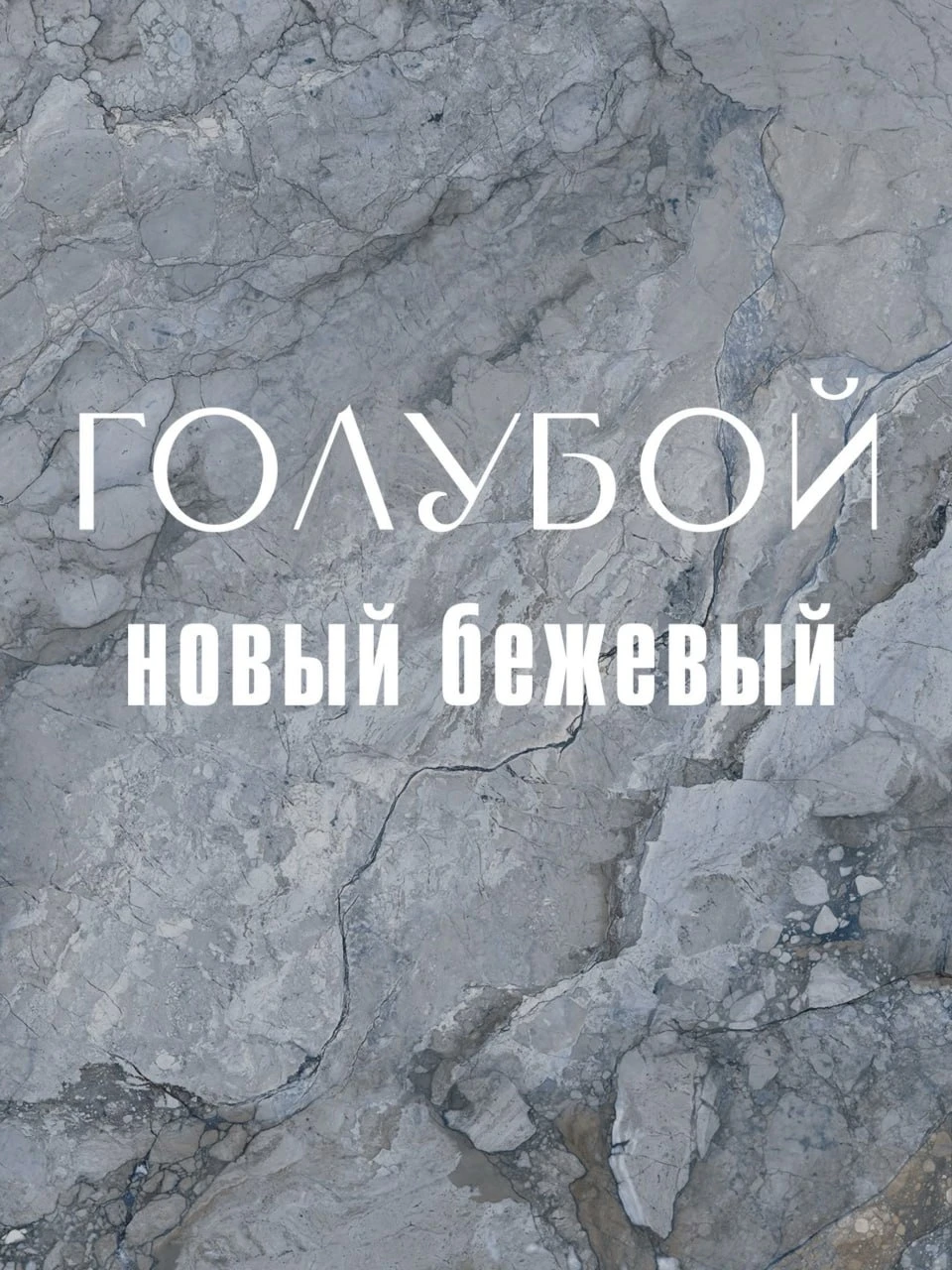 Голубой в интерьере 🩵