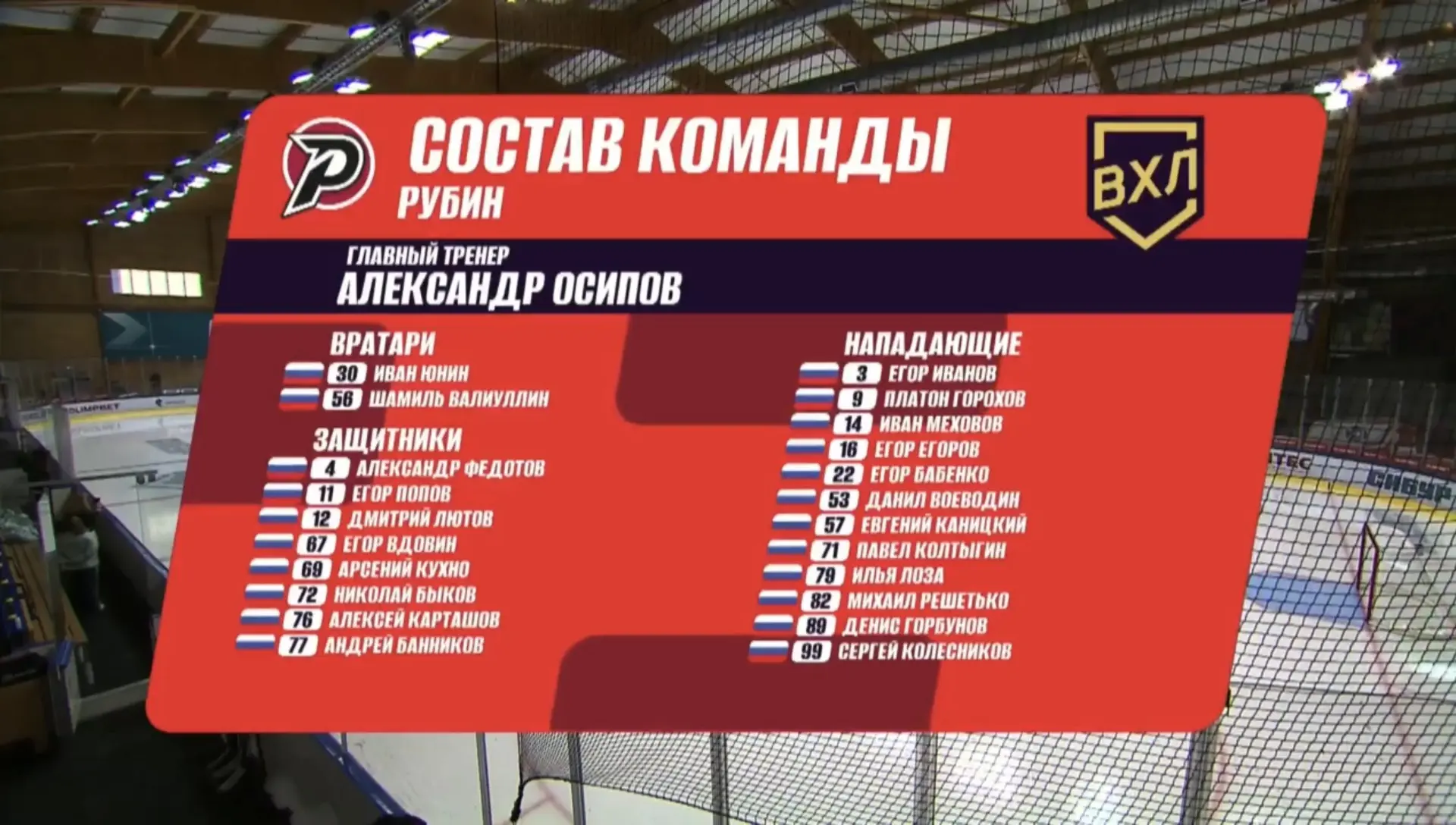 OLIMPBET ВХЛ | Тюмень | «Рубин» — «Буран»