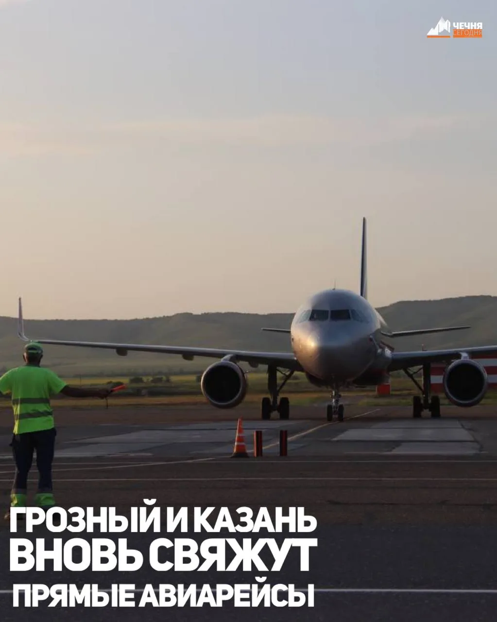 Грозный и Казань снова свяжут регулярные рейсы
