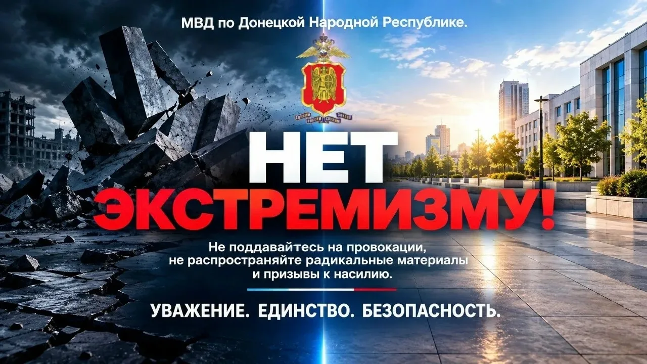 ⚡️ МВД по ДНР предупреждает: Знайте закон — не нарушайте!