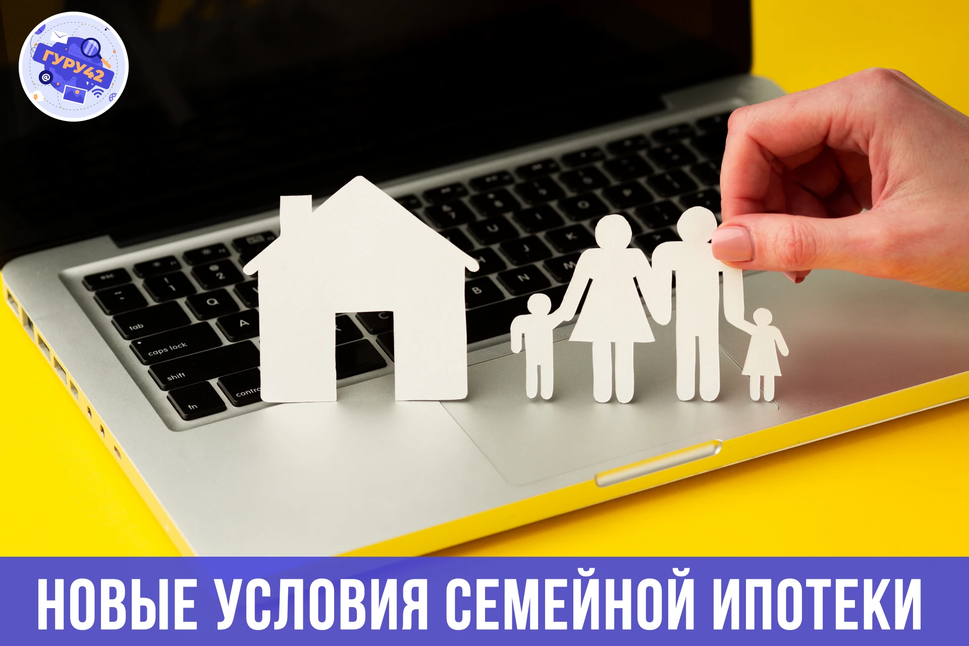 🔴 С 1 октября в Кузбассе, как и во всей стране, поменялись условия семейной ипотеки