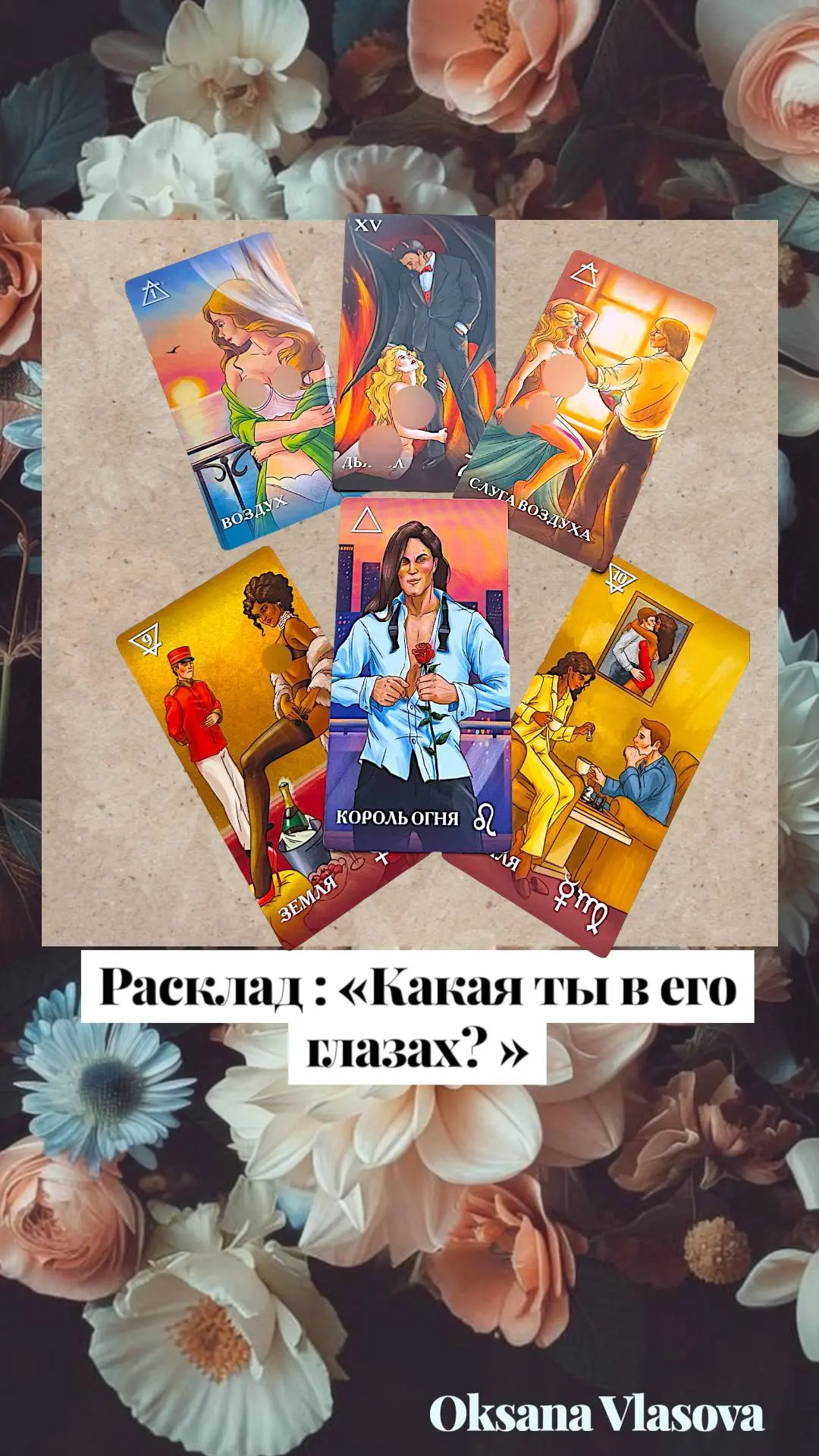 Приглашаю Вас на расклад