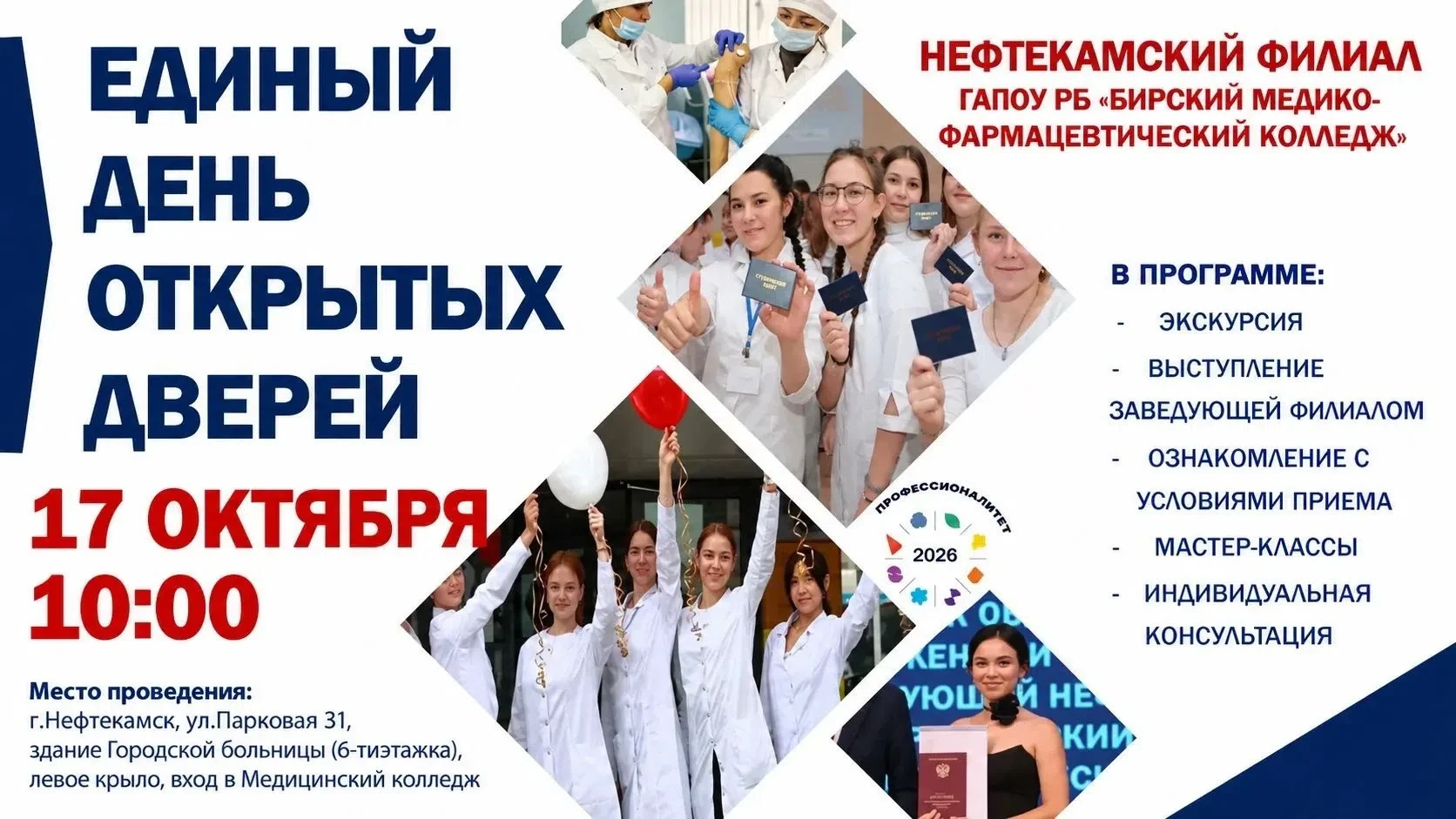 День открытых  дверей в г. Нефтекамске