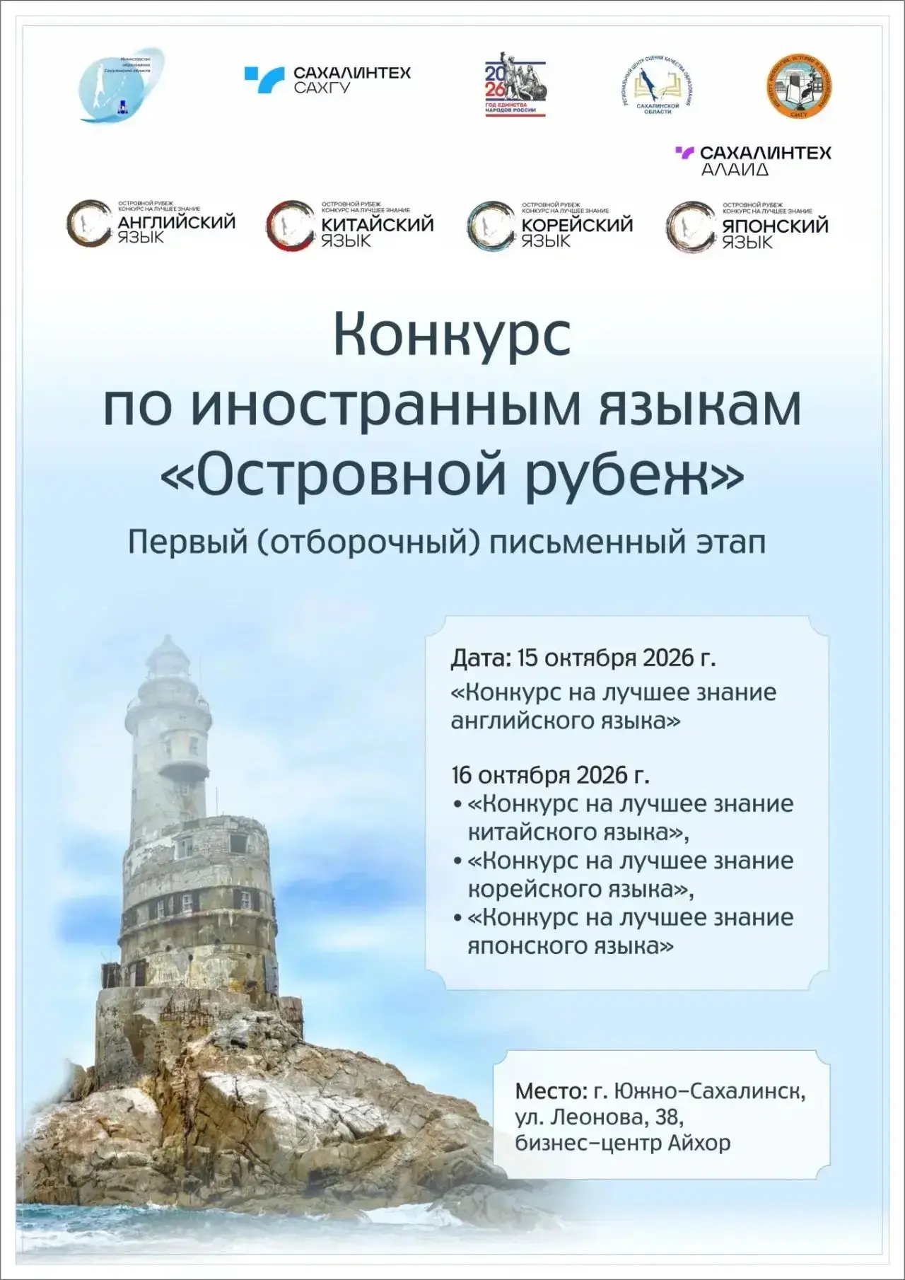 🌏 «Островной рубеж»: 778 участников из разных регионов России!