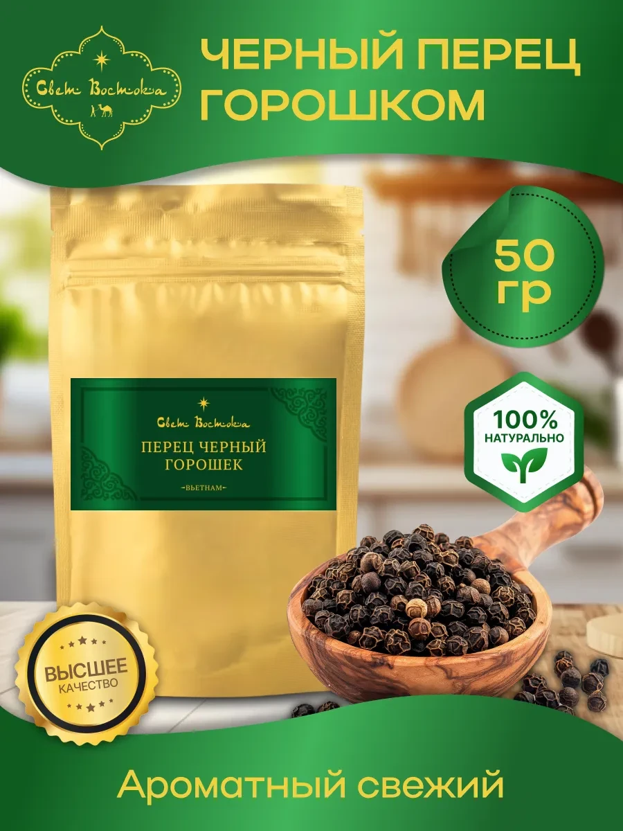 ⚡️ 71,3%   | Перец черный горошек 50 грамм