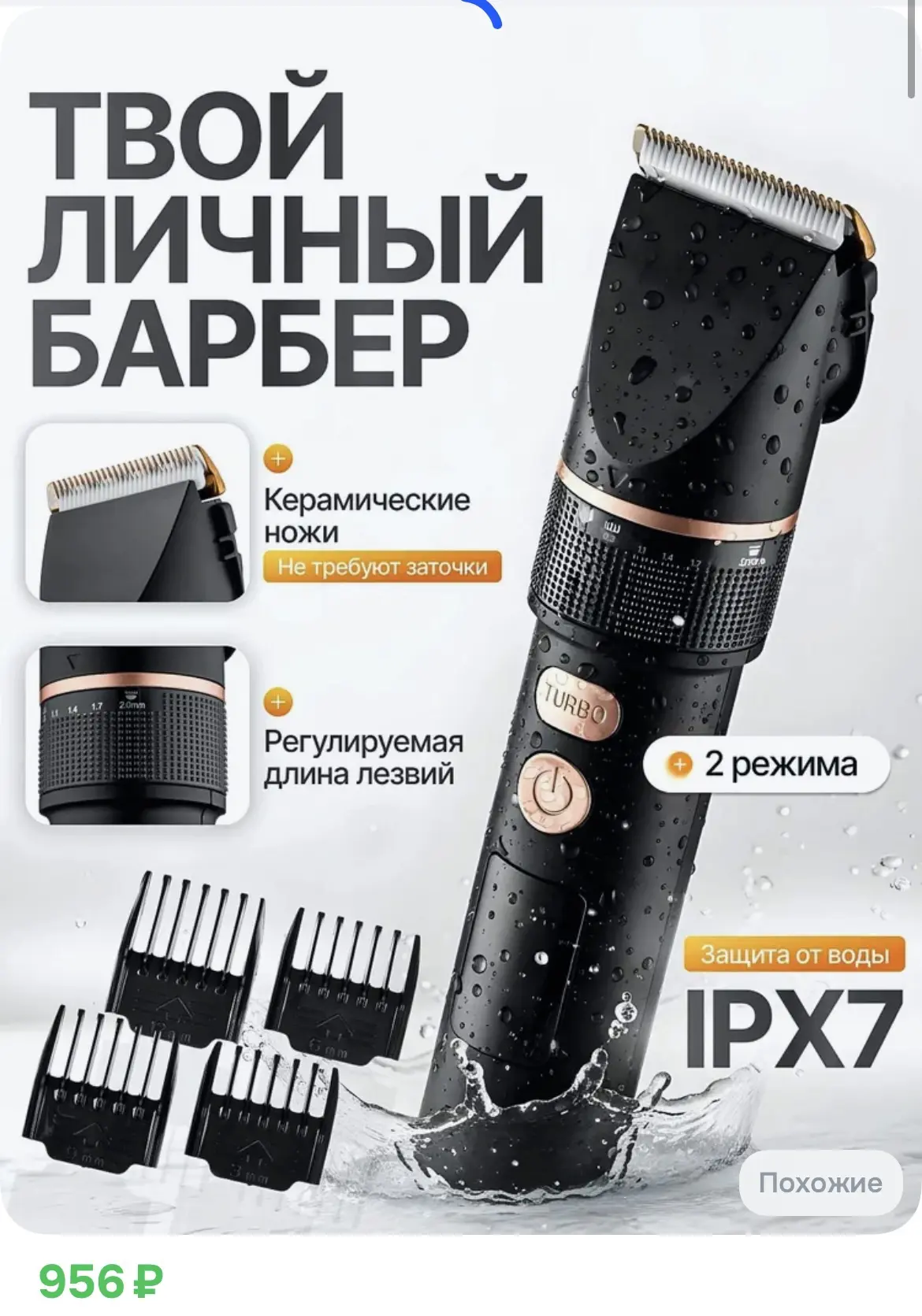 956₽ Машинка для стрижки волос профессиональная беспроводная