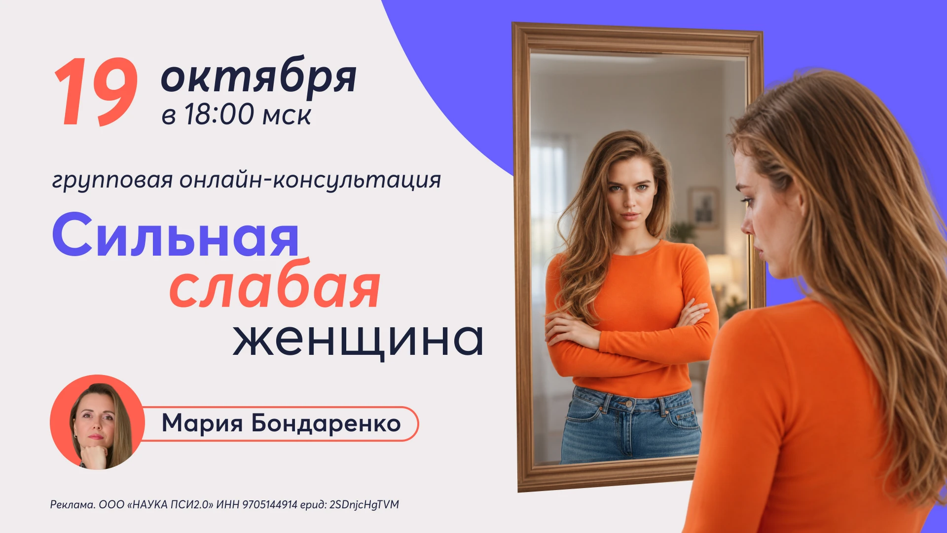 🩷«Сильная/слабая женщина» — еще одна тема регулярных групповых онлайн‑консультаций