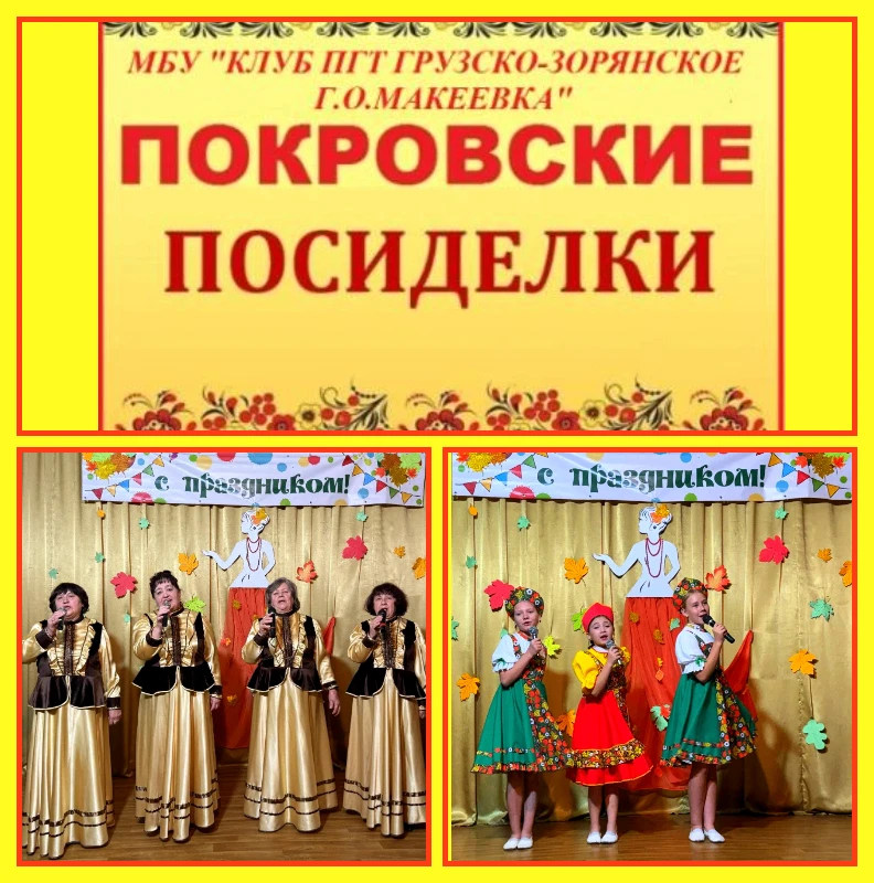 #ПокровскиеПосиделки