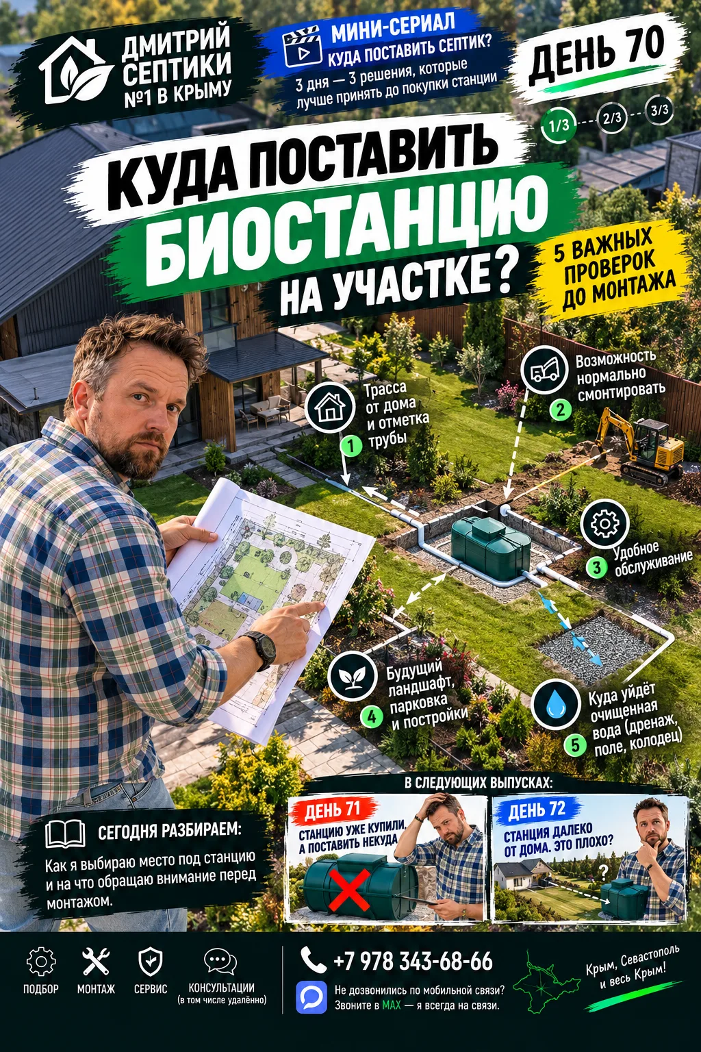 СОВЕТЫ ИНЖЕНЕРА ДМИТРИЯ | ДЕНЬ 70